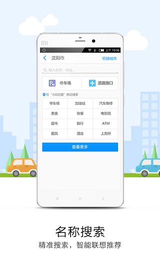 悠悠导航手机版截图2