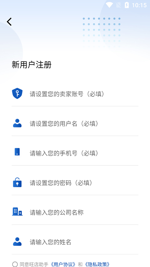 旺店助手企业版截图3