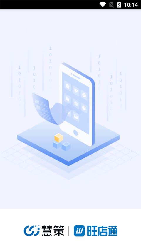 旺店助手企业版截图1