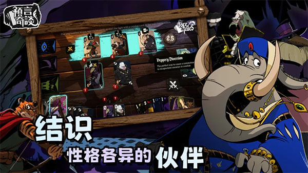 预言奇谈手机版截图5