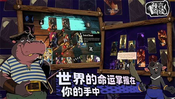 预言奇谈手机版截图4