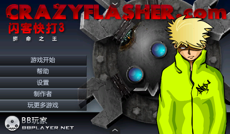 闪客快打3手机版截图1