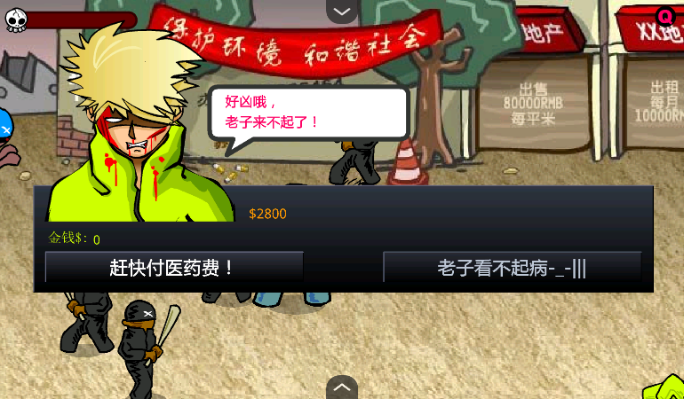 闪客快打3手机版截图3