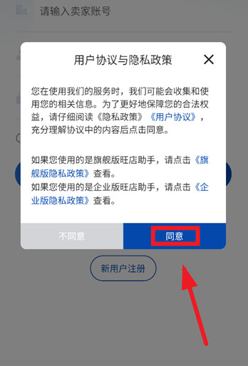旺店助手app最新版