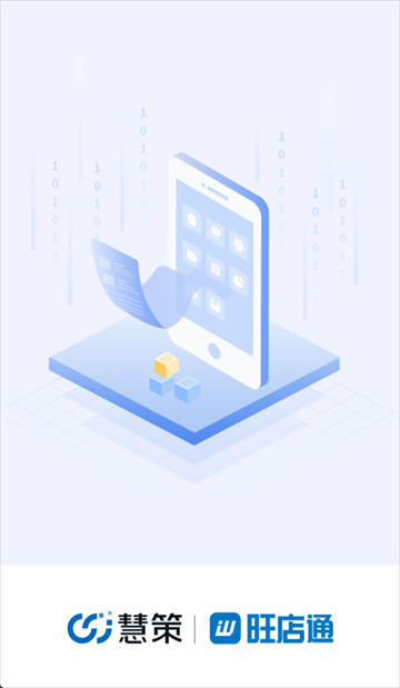 旺店助手app下载