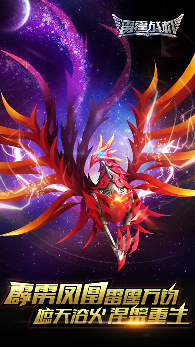 雷霆战机老版本截图1