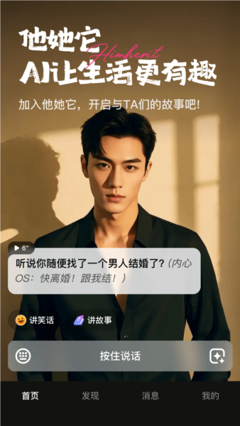 他她它ai互动手机版截图1