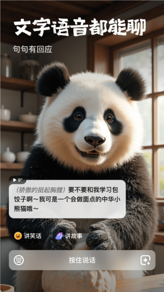 他她它ai互动手机版截图3