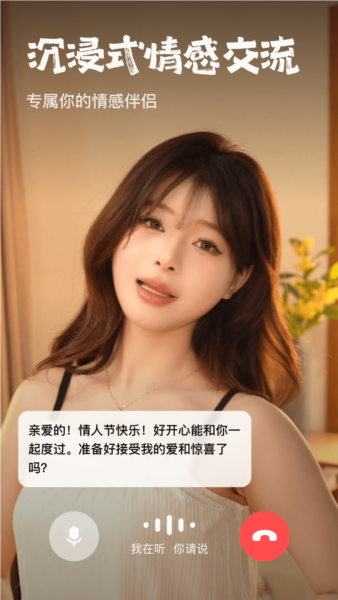 他她它ai互动手机版截图4