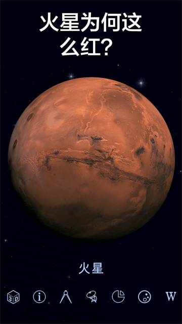 Star Walk中文版截图4