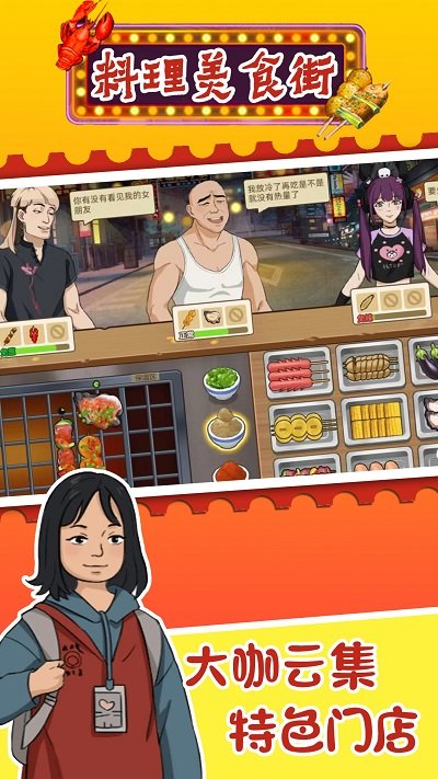料理美食街安卓手机版截图1