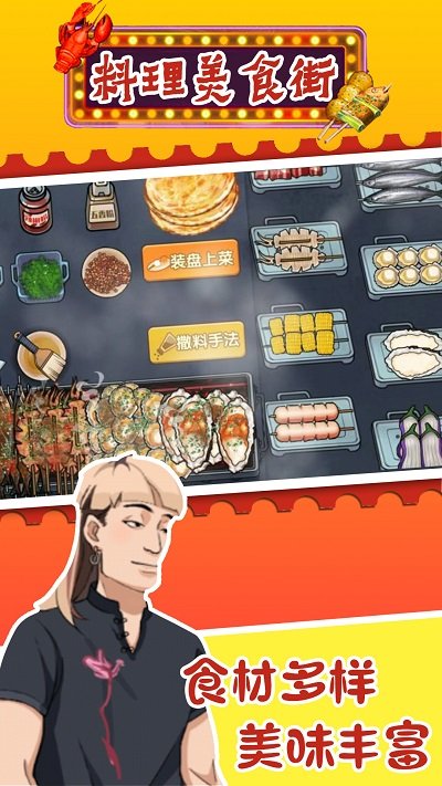 料理美食街安卓手机版截图4