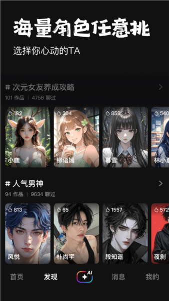 他她它ai互动手机版