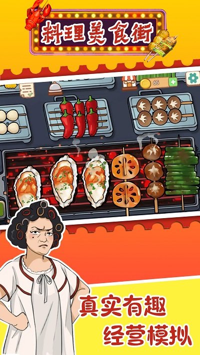 料理美食街安卓手机版
