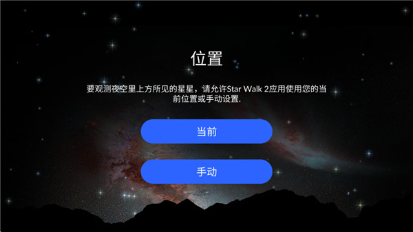 Star Walk中文版