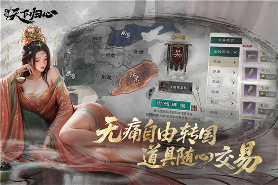 三国天下归心手机版截图4