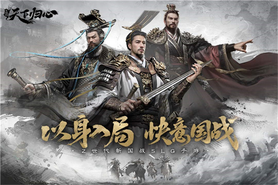 三国天下归心手机版