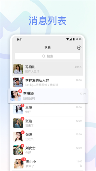 享脉官方新版本截图1