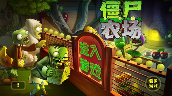 僵尸农场单机版截图5