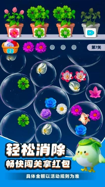 花花大挑战手机版截图1