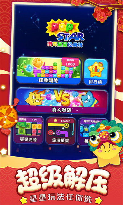 消灭星星单机版截图4