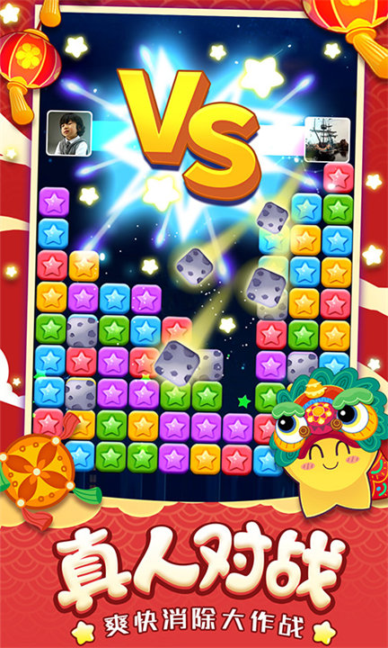 消灭星星单机版截图2