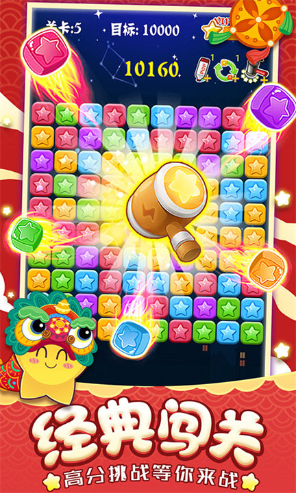 消灭星星单机版截图3