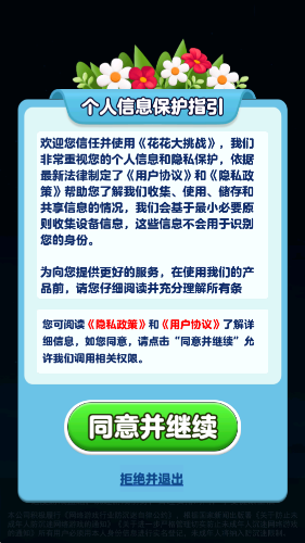 花花大挑战手机版