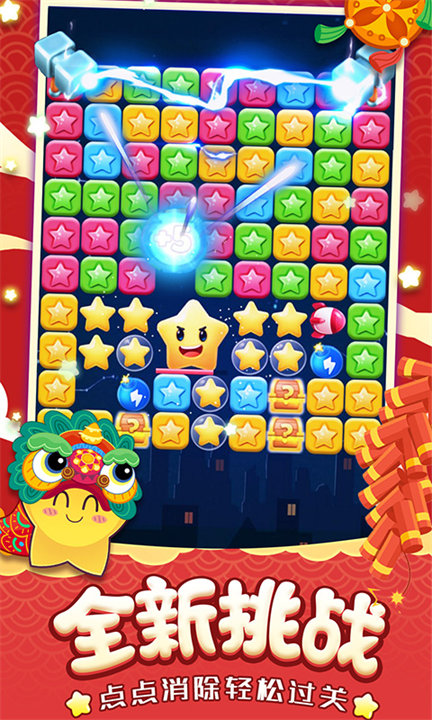 消灭星星单机版