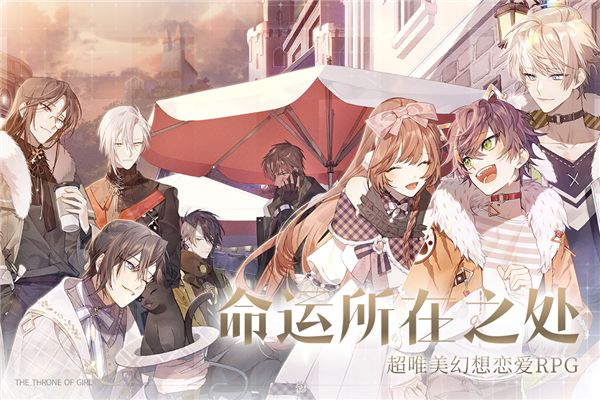 少女的王座中文版截图1