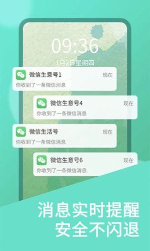 双开大师分身小米版截图1