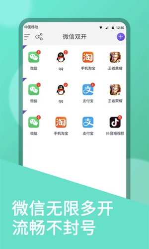 双开大师分身小米版截图2