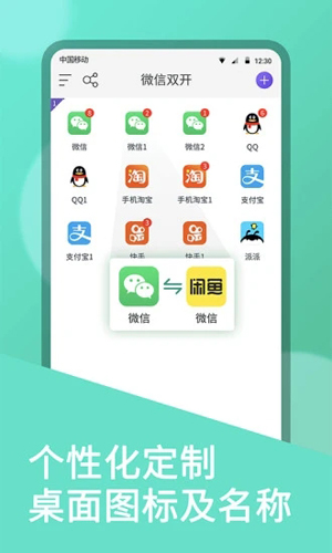 双开大师分身小米版截图4