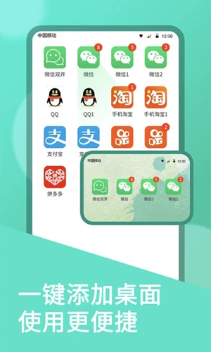 双开大师分身小米版截图5