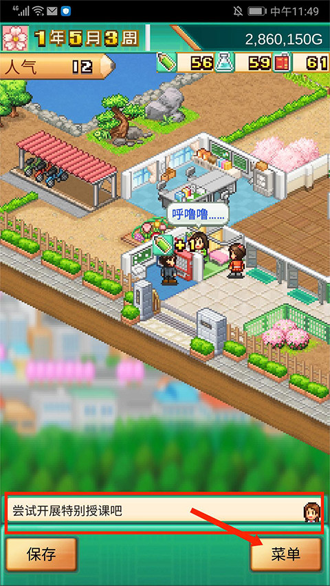 口袋学院物语3汉化版