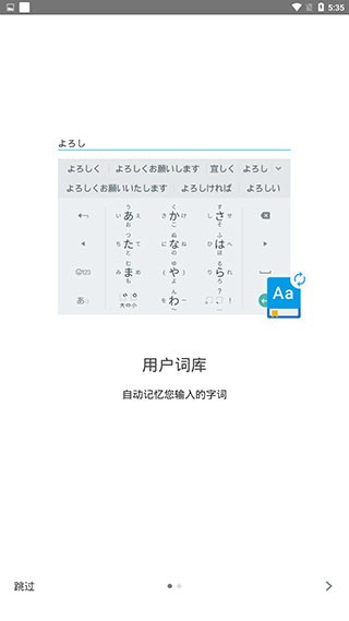 谷歌日语输入法手机版截图3