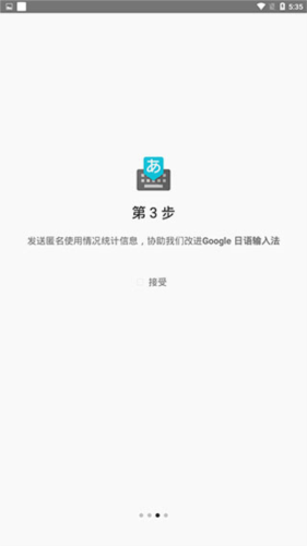谷歌日语输入法手机版