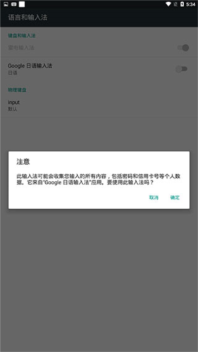 谷歌日语输入法手机版