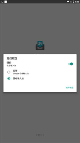 谷歌日语输入法手机版