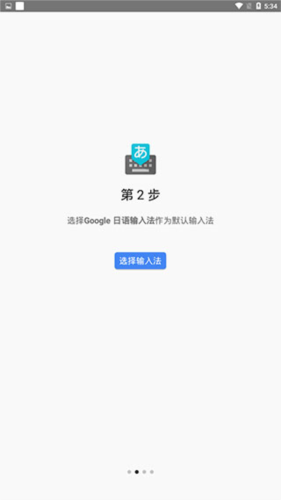 谷歌日语输入法手机版