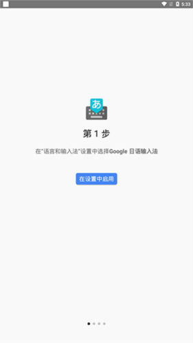 谷歌日语输入法手机版