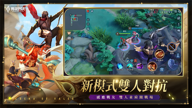 传说对决先行服截图1