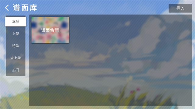 Phira正式版截图3