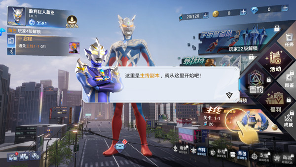 奥特曼光之战士正式版