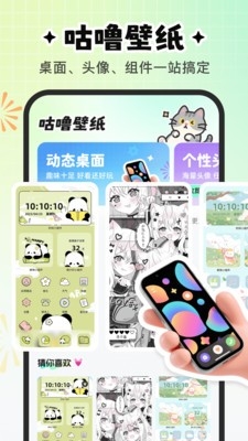 咕噜壁纸官方正版下载截图4