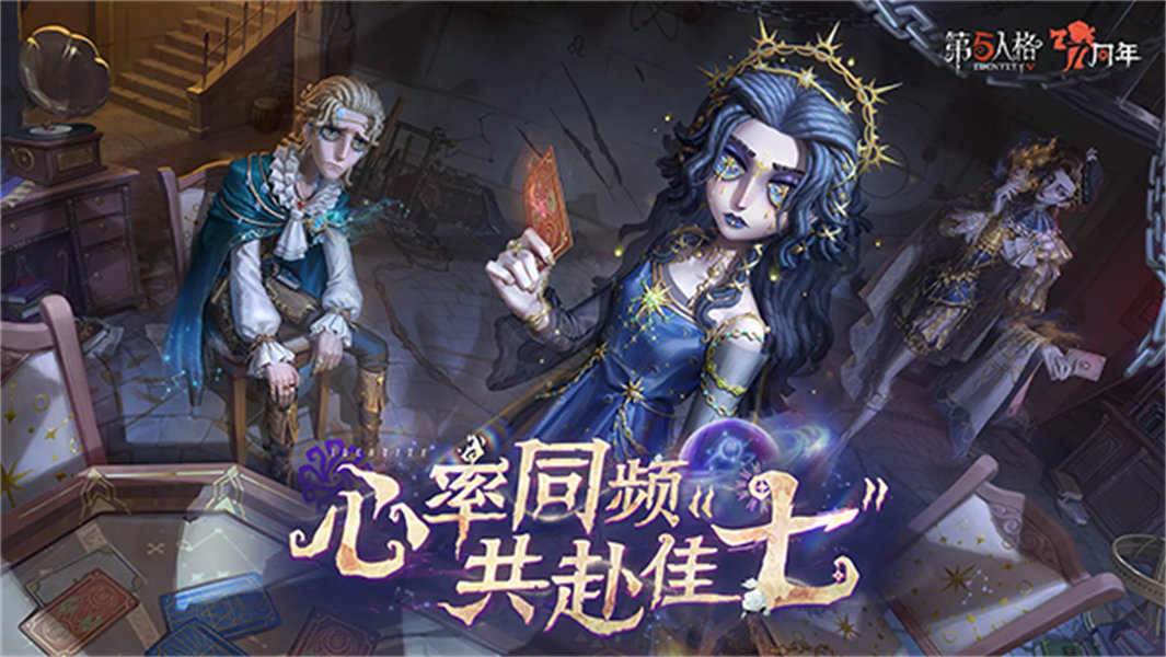 第五人格一号玩家版本