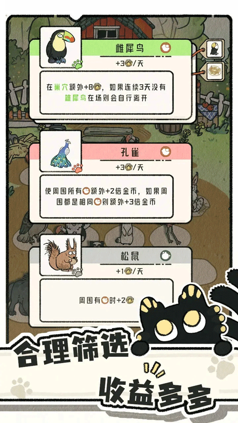 猫神牧场手机版截图1