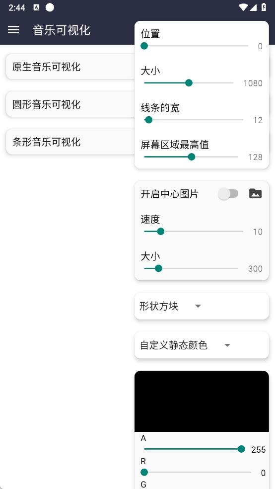 音乐可视化汉化版截图1