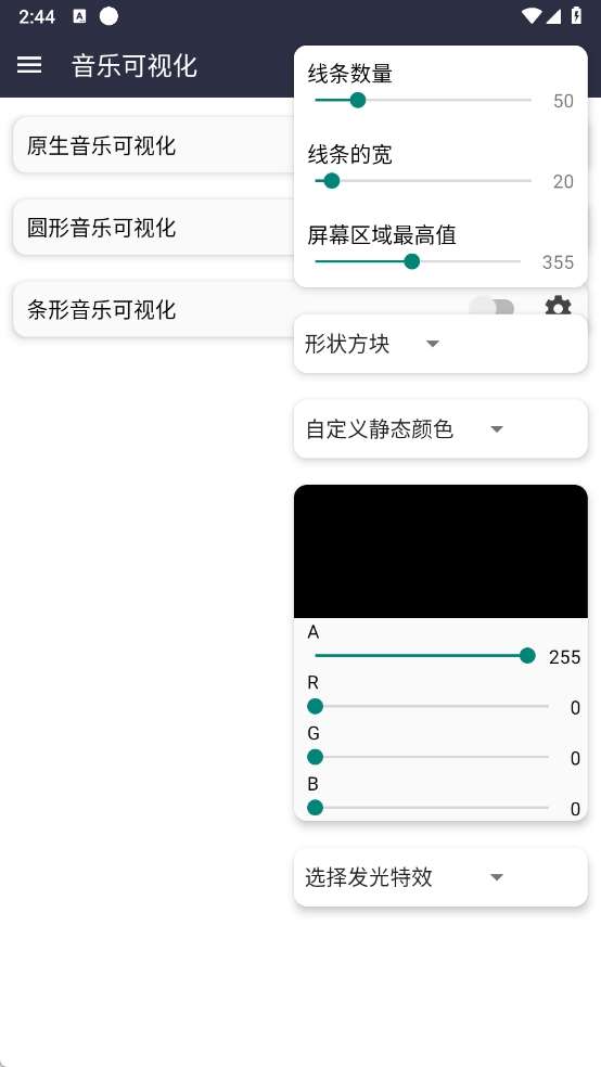 音乐可视化汉化版截图2