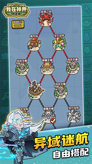 我在神界刷装备手游截图4